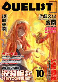 《DUELIST》第10期