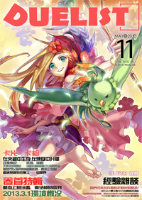 《DUELIST》第11期