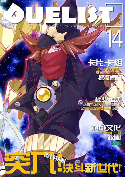 《DUELIST》第14期