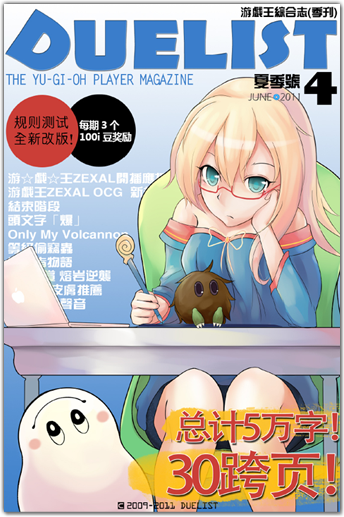 《DUELIST》第4期