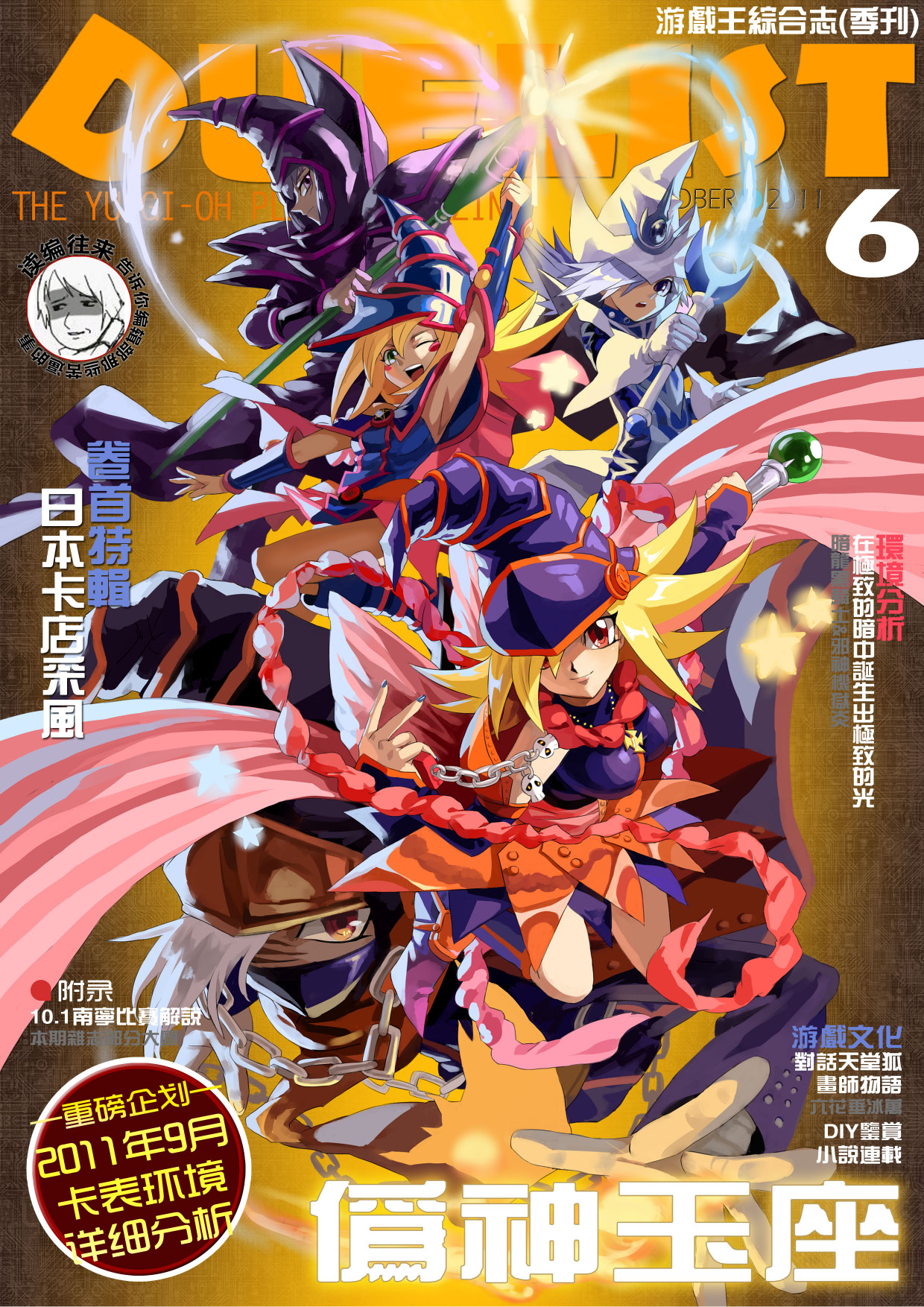 《DUELIST》第6期