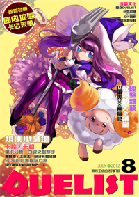 《DUELIST》第8期