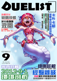 《DUELIST》第9期