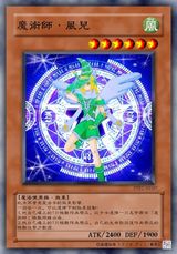 「魔术师•风儿」卡图